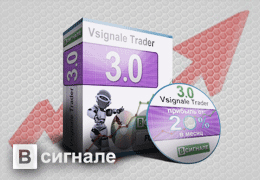 Бесплатный робот Vsignale Trader 3.0 Бесплатный робот Vsignale Trader 3.0